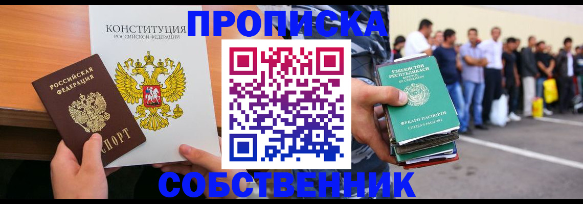 прописка гарантия в Ленинск-Кузнецком