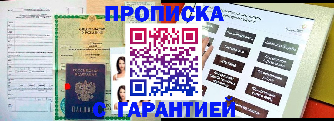 прописка гарантия в Ленинск-Кузнецком