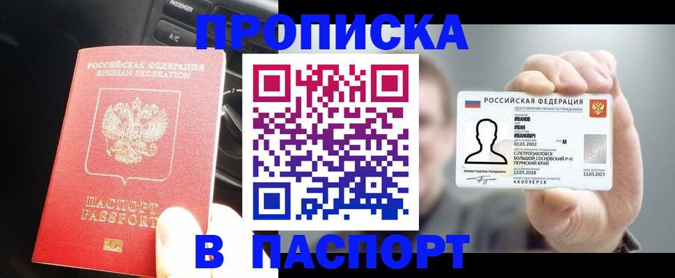 прописка законно в Ленинск-Кузнецком