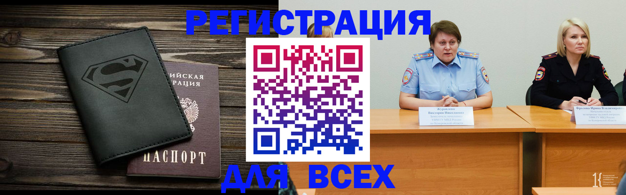прописка для военкомата в Ленинск-Кузнецком